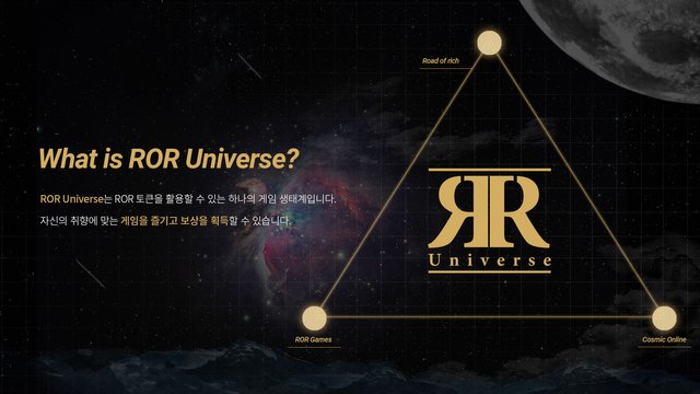 ROR Universe 소개.jpg
