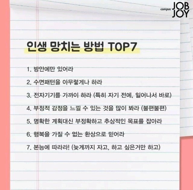 인생 망치는 방법 TOP7.jpg