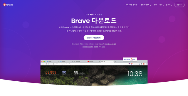 202008060330 Brave Browser KR Homepage.png