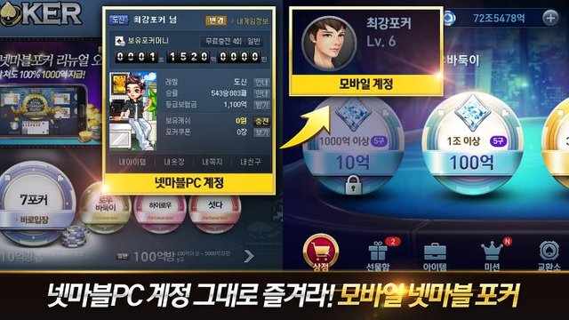 넷마블 포커(Netmarble Poker) 모바일 포커게임 (2).JPG