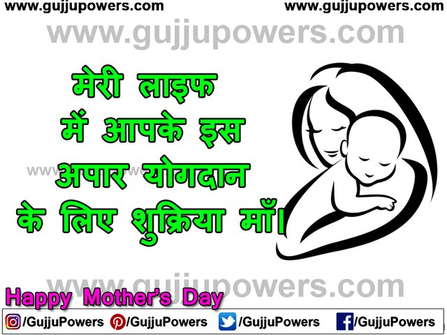 Mother’s Day Status in Hindi Language for Whatsapp & Facebook Images - Gujju Powers 07.jpg