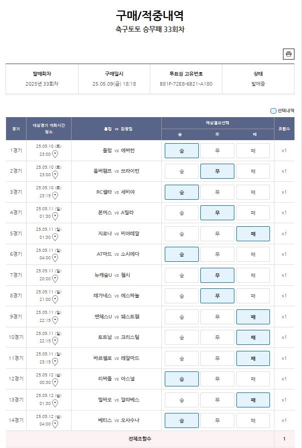축구토토 승무패 33회차-1000원-1.jpg