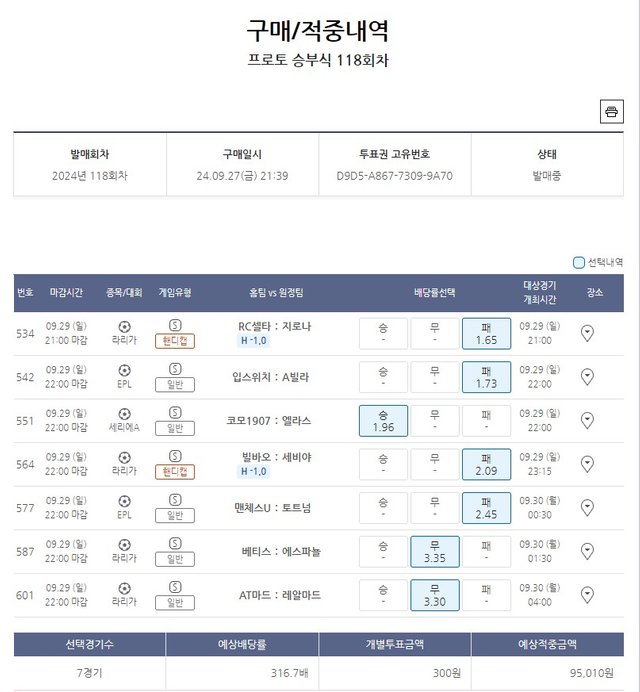 프로토 승부식 118회차-일-2.jpg