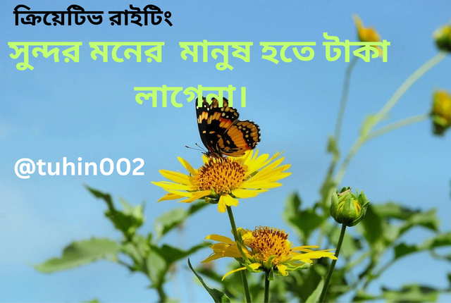 সুন্দর মনের মানুষ হতে টাকা লাগেনা।_20250306_130040_0000.png