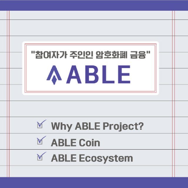 에이블코인 ICO 01.jpg