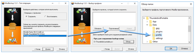 mozbackup_backup_portable.png