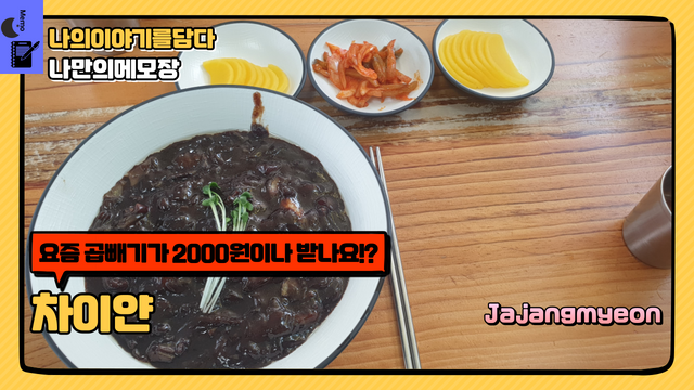 퇴촌 중식당 차이얀.png