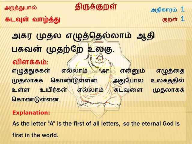 Thirukural1.jpg