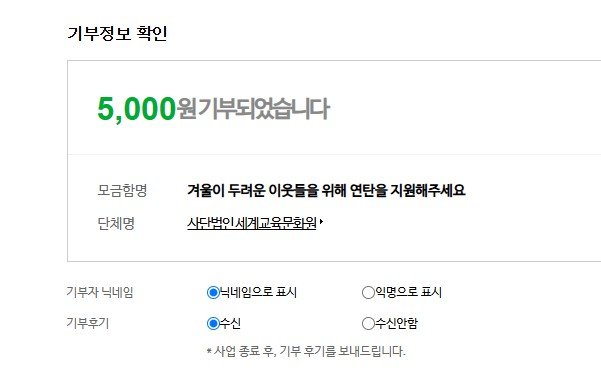 소액 기부(연탄 지원) 5000원-2.jpg