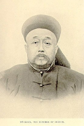 山西巡抚毓贤.jpg