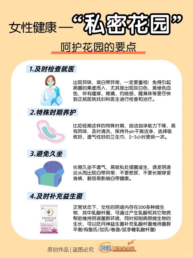 仙女注意‼️私密小知识收藏好，一定用得上✅_5_养生朵小云_来自小红书网页版.jpg