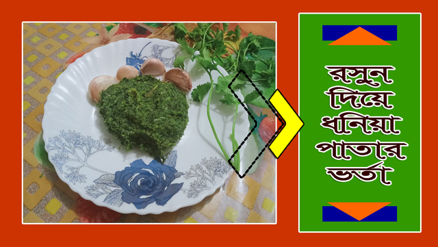 Recipe Cover-Dhonia pata.png
