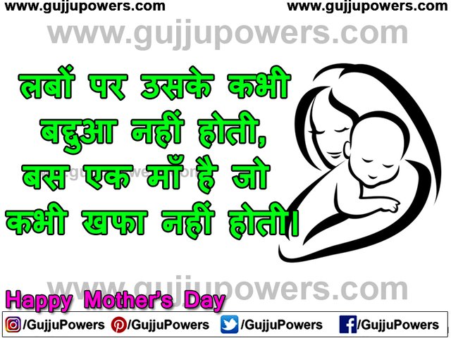 Mother’s Day Status in Hindi Language for Whatsapp & Facebook Images - Gujju Powers 08.jpg