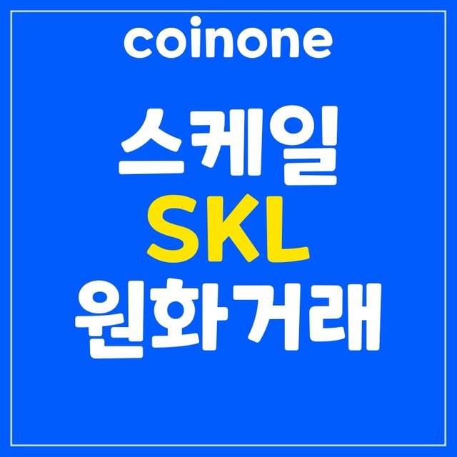 coinoneSKL.jpg