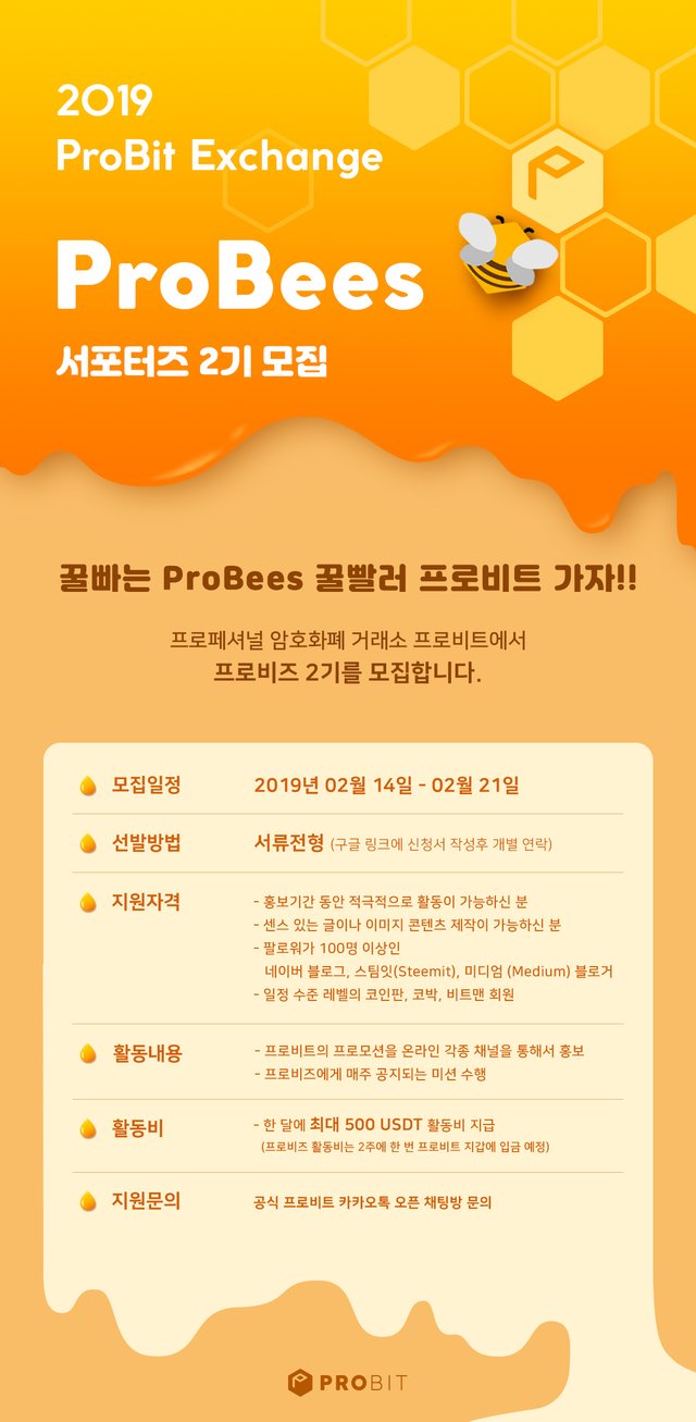 프로비트 서포터즈 2기.jpg