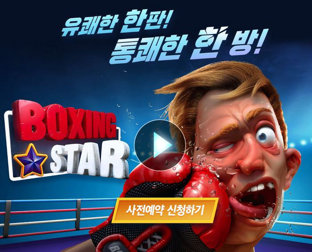 모바일 권투게임 복싱스타(Boxing Star) 사전예약 (3).png