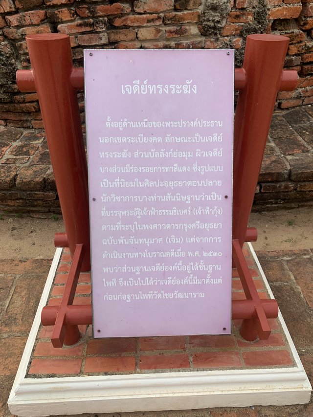 Wat Chaiwatthanaram9.jpg