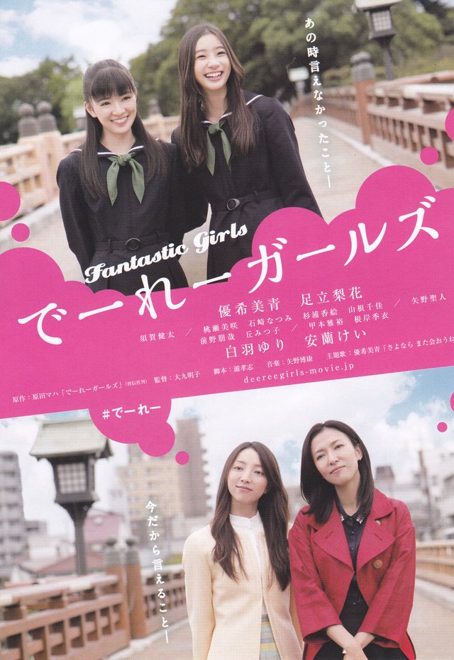 Fantastic Girls 15 Japanese Ad Poster Art Steemit