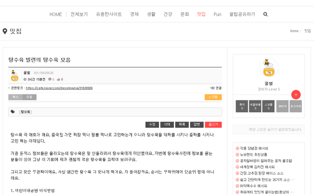 Screenshot_2020-07-07 탕수육 빌런의 탕수육 모음 꿀Zip.png