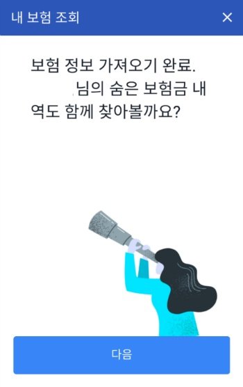 토스(Toss) 숨은 보험금 찾기 어플 (2).jpg