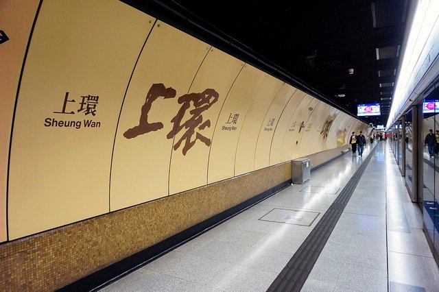 1280px-Sheung_Wan_Station_2017_10_part1.jpg