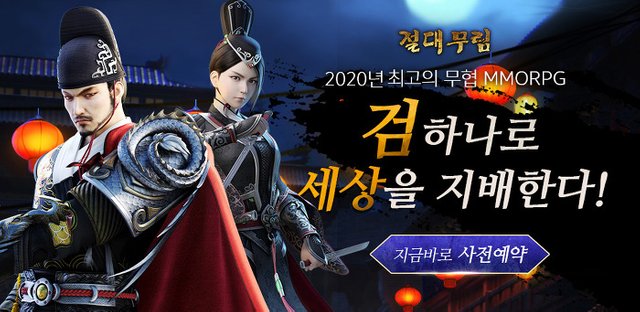 절대무림(Legendwar) 모바일 무협 MMORPG 사전등록 정보  (1).jpg