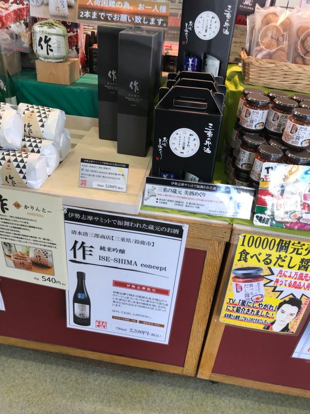 伊勢志摩スカイラインお土産いろいろ Steemit