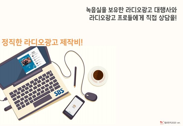 SBS고릴라 라디오광고 제안서_기본(SB_프로포함)_2020_0608.pdf_page_24.jpg