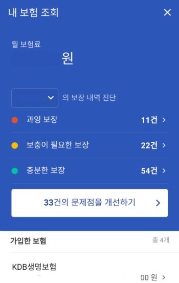 토스(Toss) 숨은 보험금 찾기 어플 (3).jpg