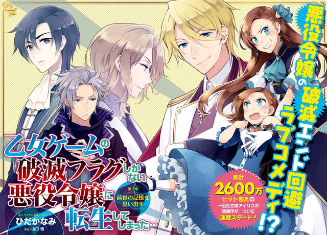 Otome Game no Hametsu Flag shika Nai Akuyaku Reijou ni Tensei  shiteshimatta X - My Next Life as a Villainess: All Routes Lead to Doom!  X, Hamefura 2, Otome Game no Hametsu