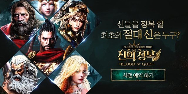 신의 정복  블러드 오브 갓(Conqest of God  Blood of God) 사전등록 이벤트 (6).jpg