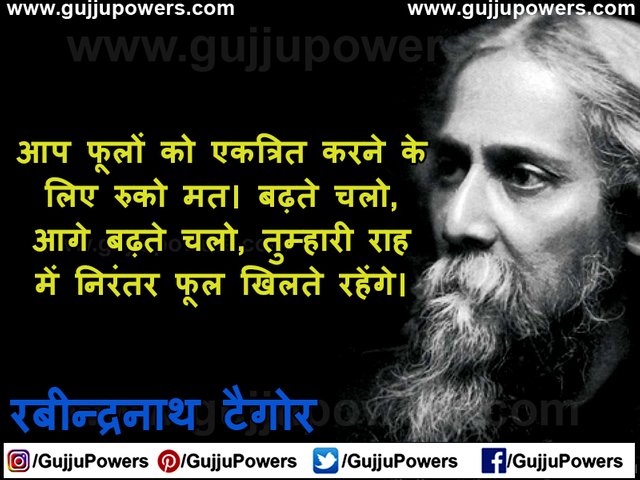 Rabindranath Tagore Thoughts & Quotes In Hindi Images - Gujju Powers 08.jpg