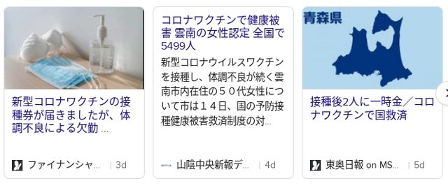 https://duckduckgo.com/?q=ワクチン接種による健康被害