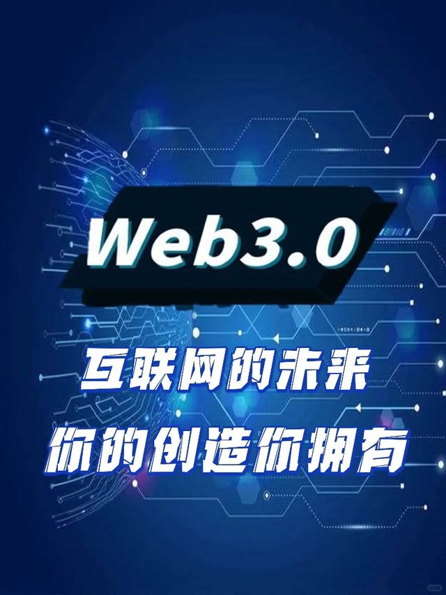 Web3.0.jpg