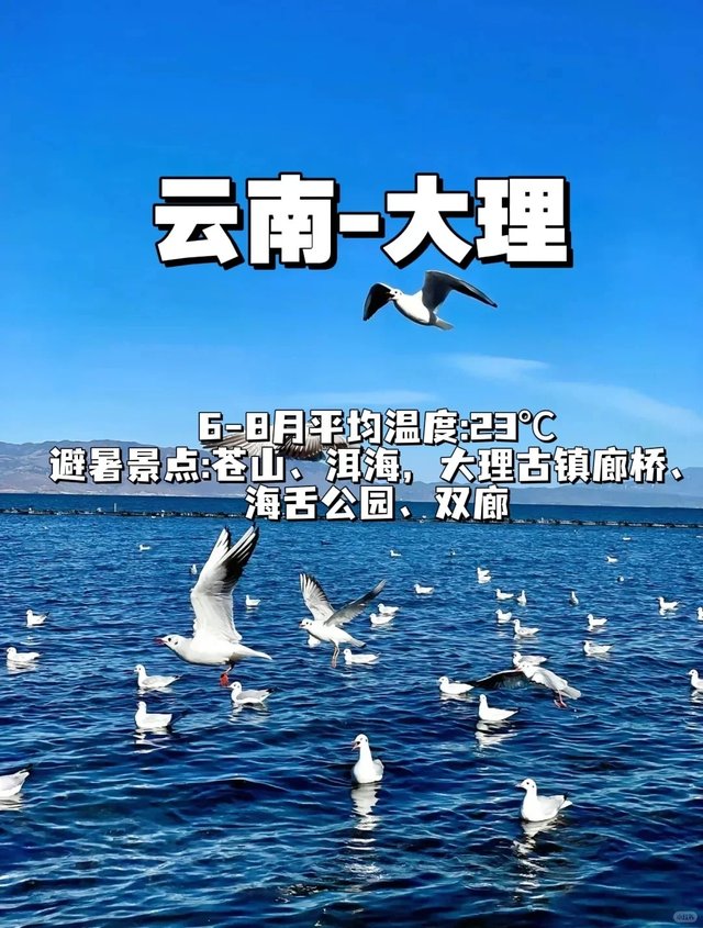 逃离酷暑！6-8月必去的13个国内小众旅行！_3_呀呀呀_来自小红书网页版.jpg