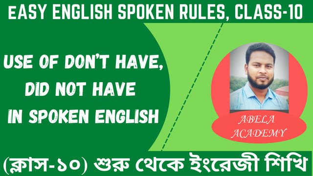 Class-10, Use of Don’t have, Did not have in Spoken English, শুরু থেকে ইংরেজি শিখি, ABEA ACADEMY,.jpg