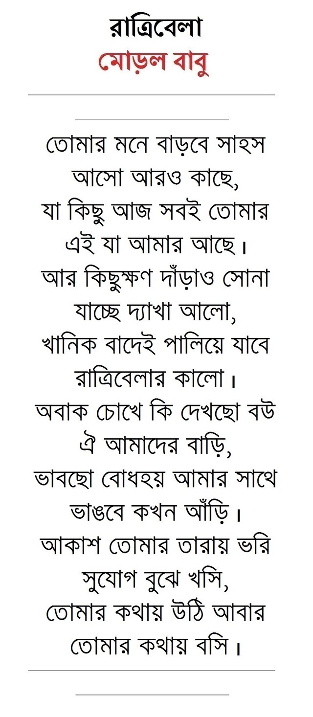 Bangla love letter written Bangla Love