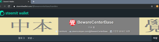 20190617_1723_BewareCenterBase_blog_steemcoinpanCom.png