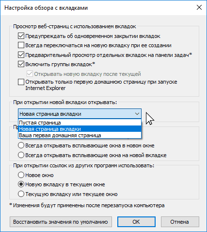 Как запретить браузеру открывать ссылки в новой вкладке