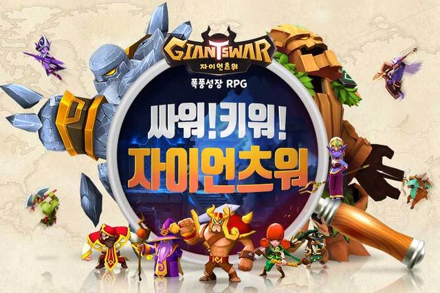 자이언츠워(Giants War) 사전예약 (1).jpg