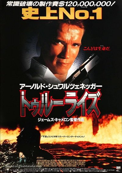 true-lies-japanese-movie-poster.jpg