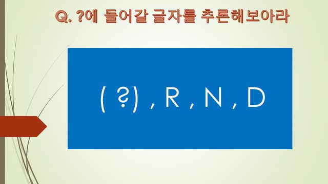 문제적남자#36 문제.jpg
