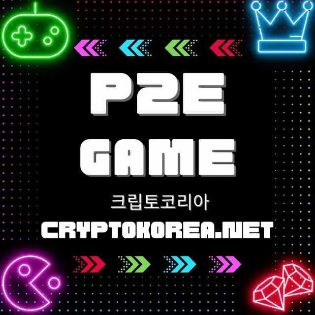 P2E-크립토코리아.webp