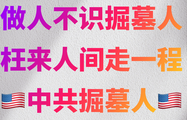 中共掘墓人 (18).png