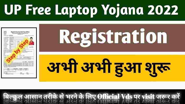 up-free-laptop-yojana-2022-registration.jpg