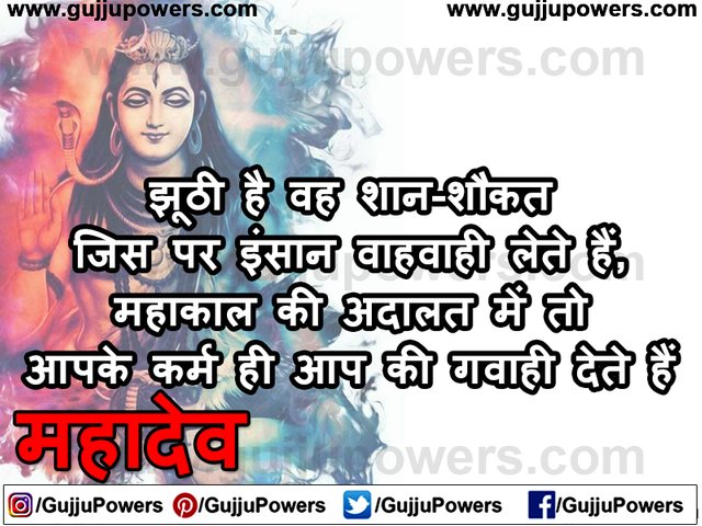 Mahadev Status in Hindi Images  Gujju Powers 17.jpg