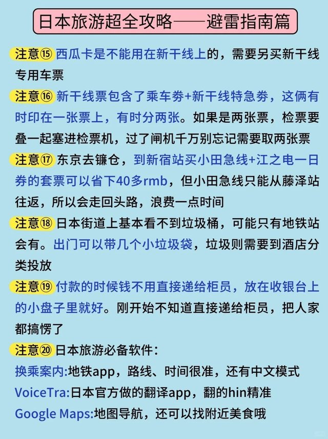 日本旅游听劝😭真心提醒9-11月想去的姐妹_4_漫自由_来自小红书网页版.jpg