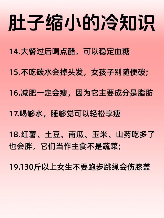 image_肚子缩小的小习惯❗❗❗真的好用�..._4.png