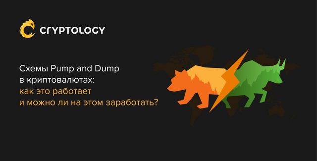 pump dump ru.png