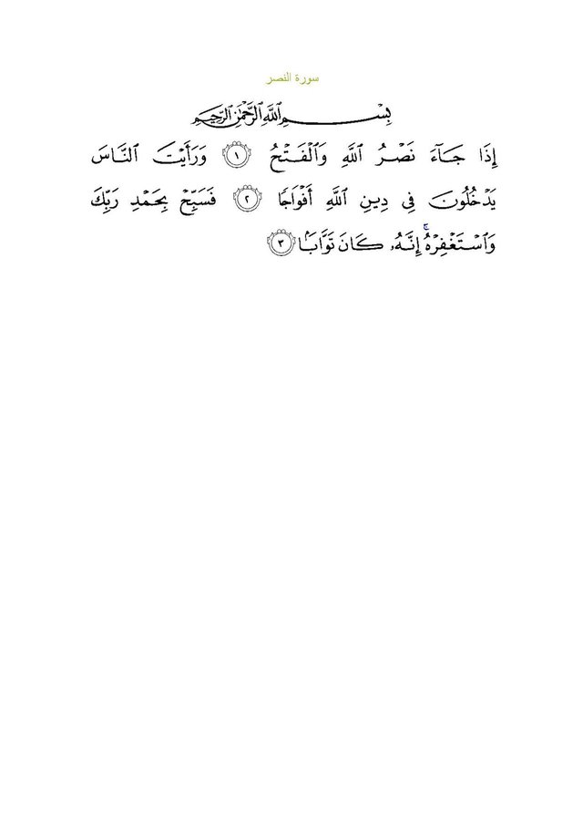 page1-1280px-Sura110.pdf.jpg